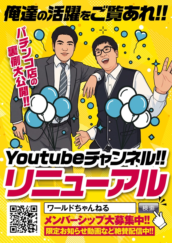 ワールド本店の最新情報画像