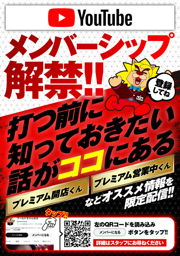 ワールド本店の最新情報画像