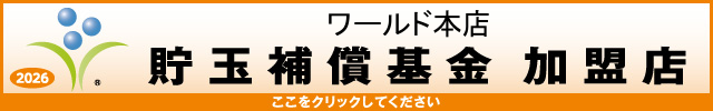 ワールド本店の最新情報画像
