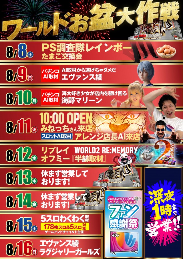 ワールド本店の最新情報画像