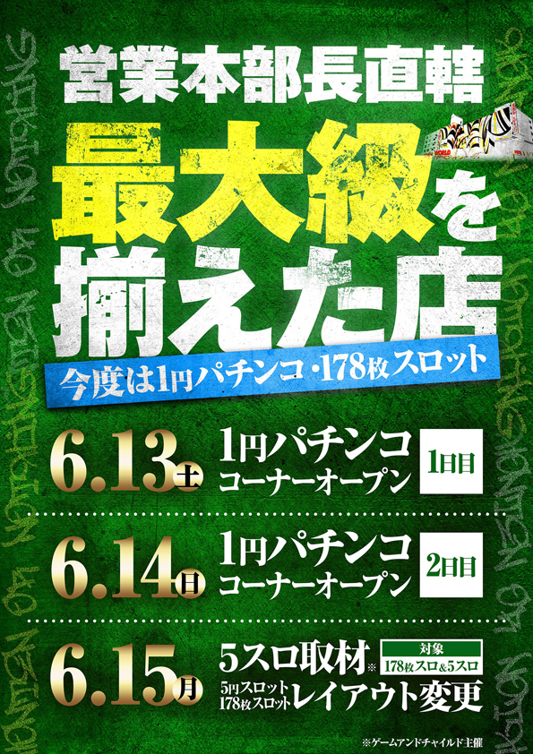 ワールド本店の最新情報画像