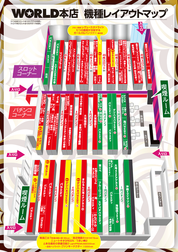 ワールド本店の最新情報画像