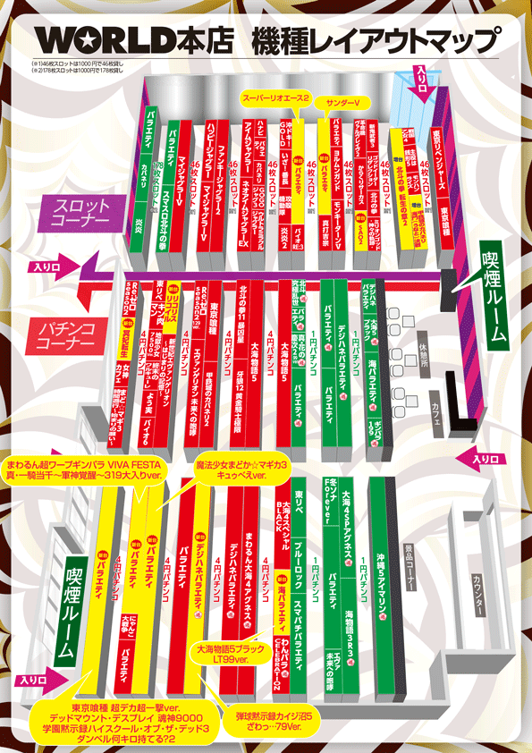 ワールド本店の最新情報画像