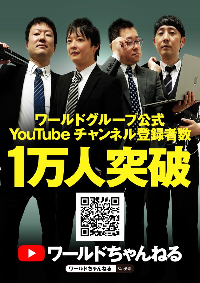 ワールド本店の最新情報画像