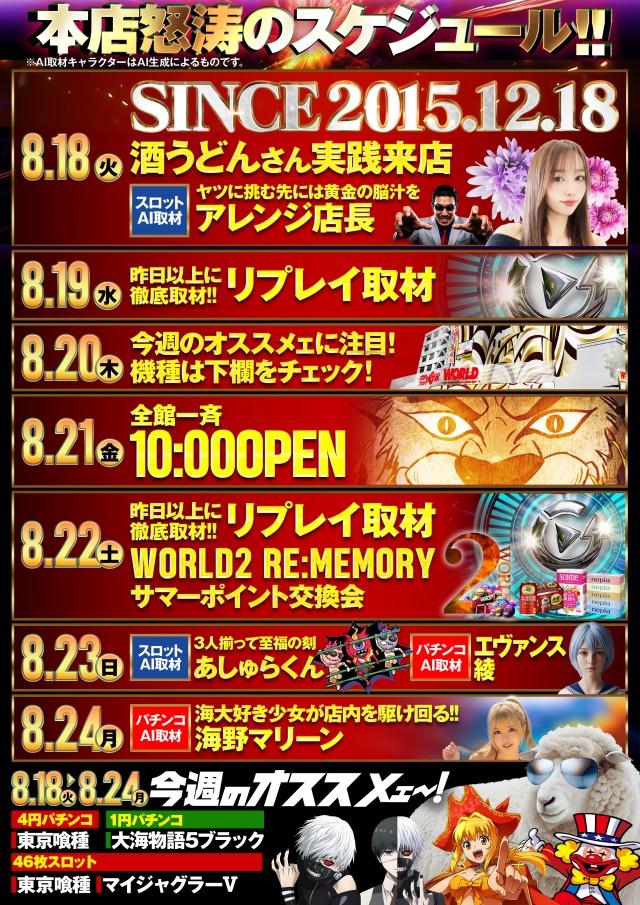 ワールド本店の最新情報画像