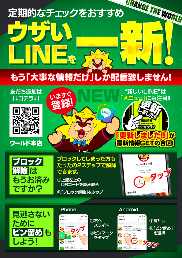 ワールド本店の最新情報画像