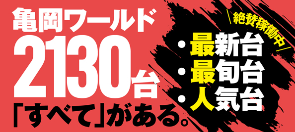 ワールド3の最新情報画像