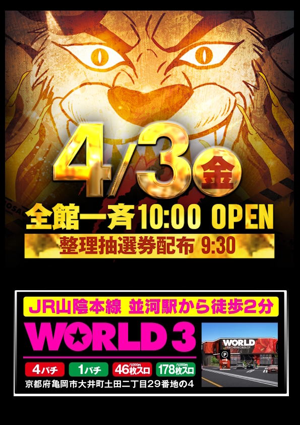 ワールド3の最新情報画像