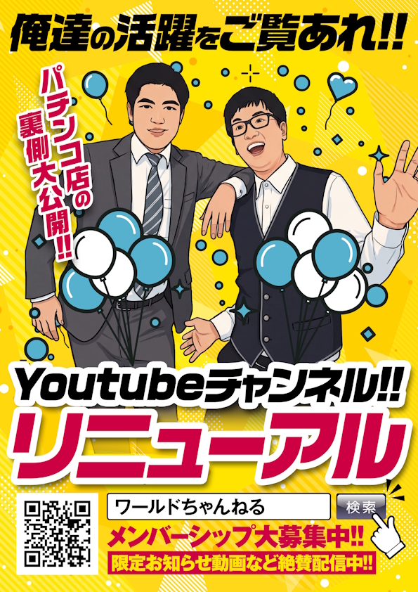 ワールド3の最新情報画像