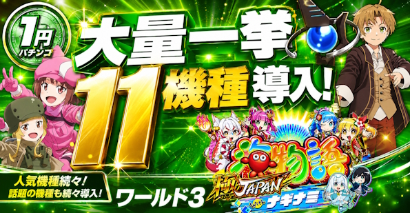 ワールド3の最新情報画像