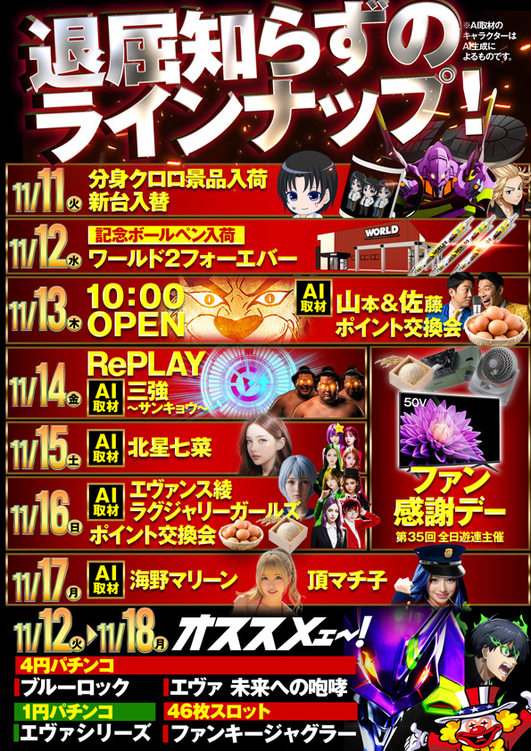 ワールド3の最新情報画像