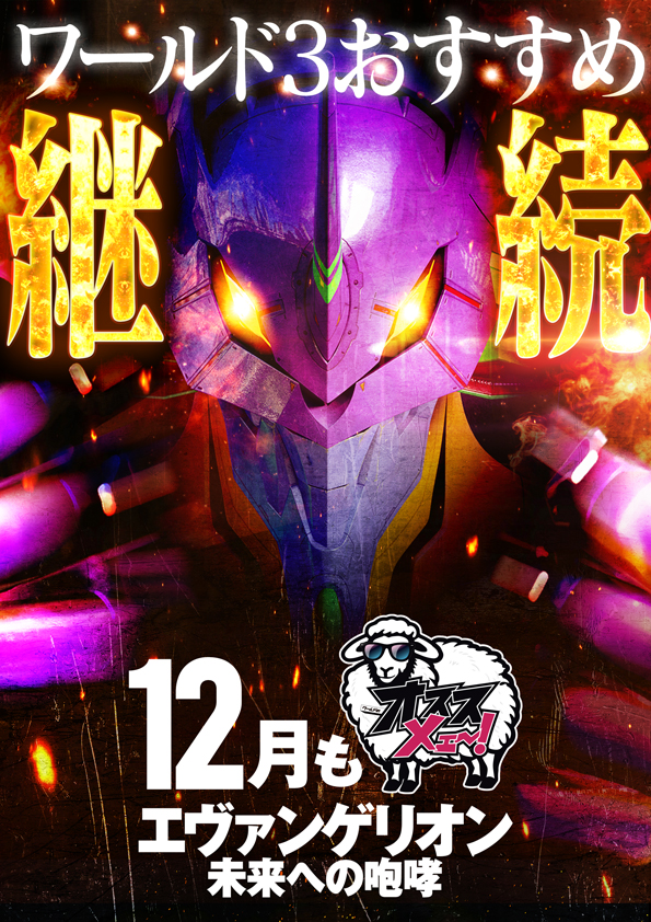 ワールド3の最新情報画像