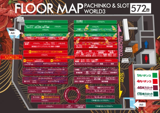 ワールド3の最新情報画像