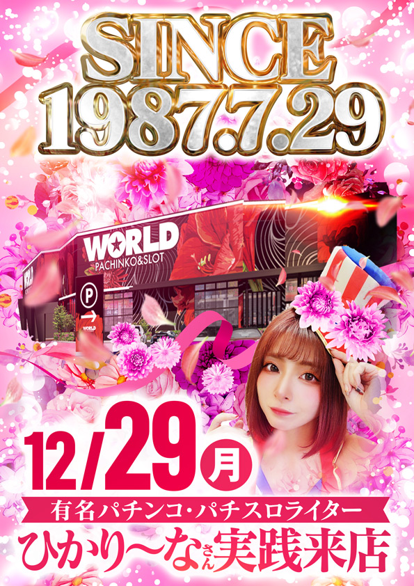 ワールド3の最新情報画像