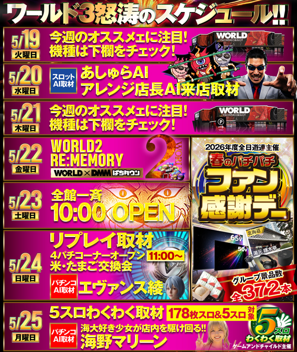 ワールド3の最新情報画像