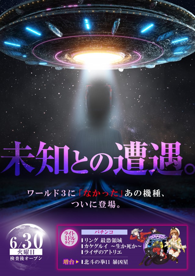 ワールド3の最新情報画像