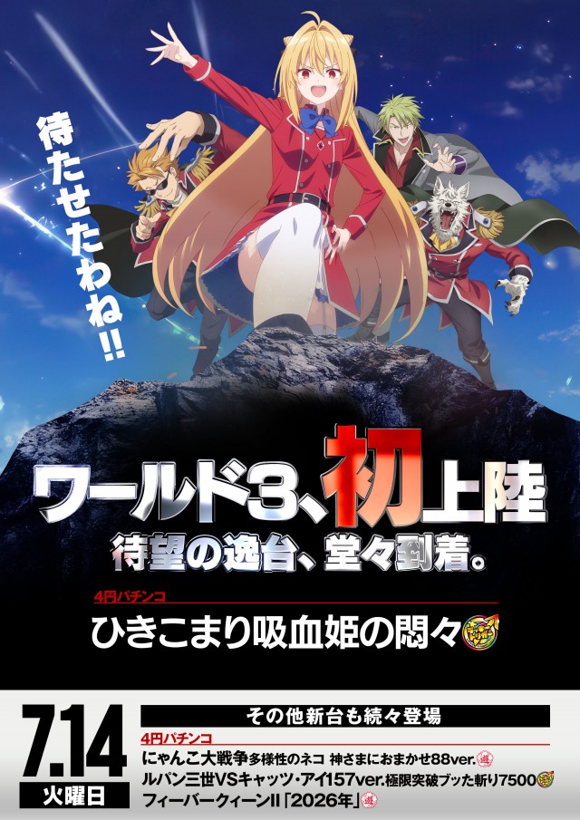 ワールド3の最新情報画像