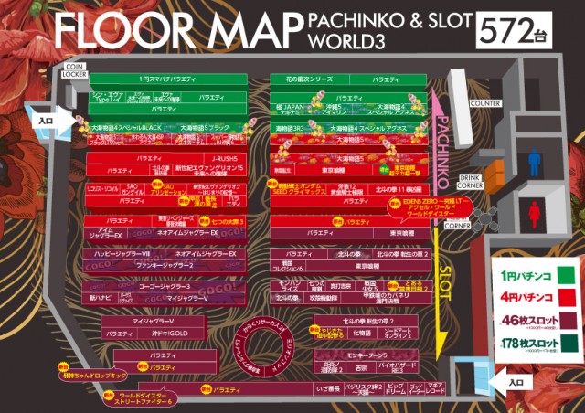 ワールド3の最新情報画像