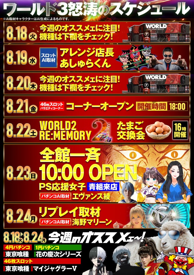 ワールド3の最新情報画像