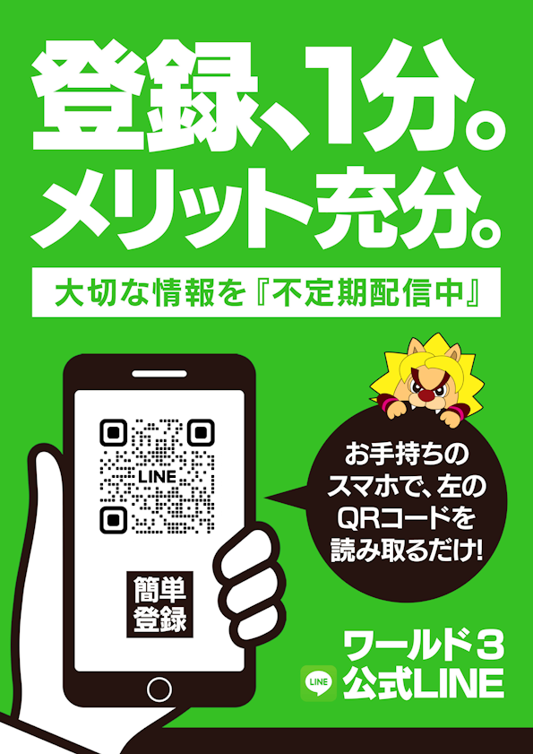 ワールド3の最新情報画像