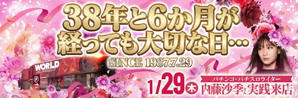 ワールド3の最新情報画像