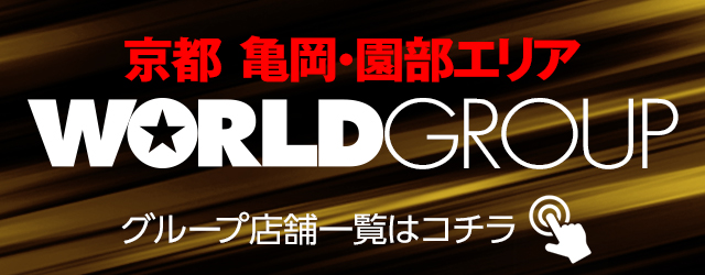 ワールド3の最新情報画像