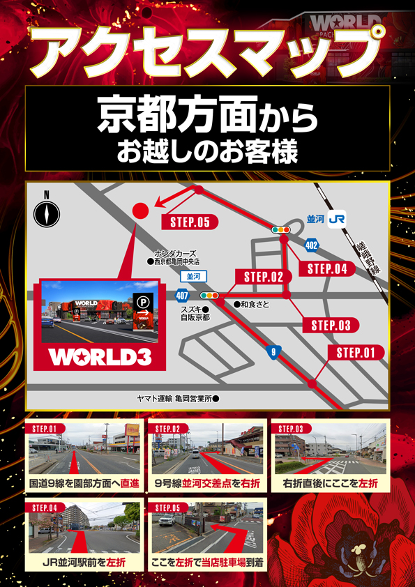 ワールド3の最新情報画像