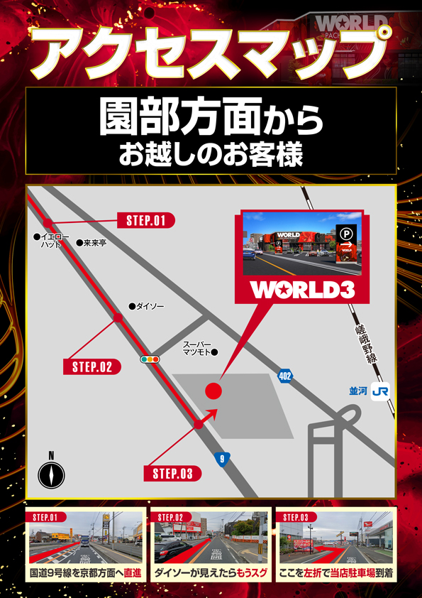 ワールド3の最新情報画像