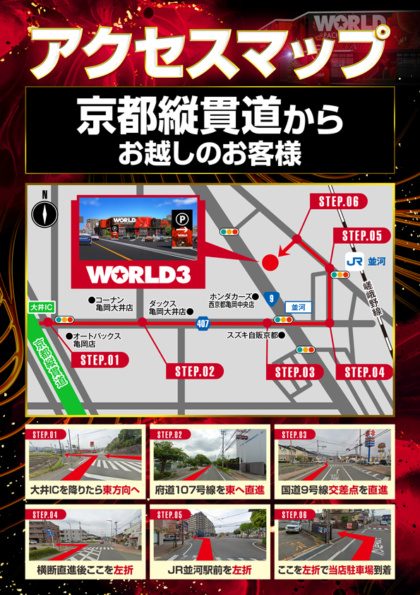 ワールド3の最新情報画像