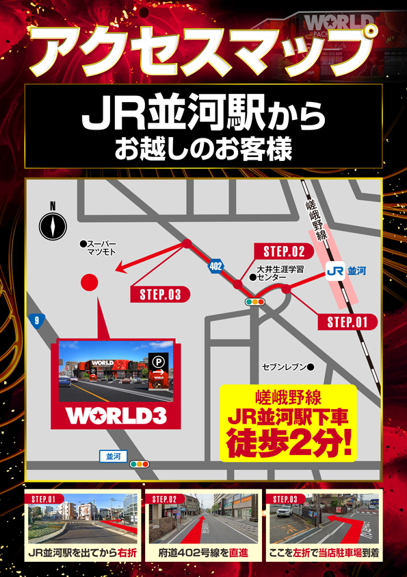 ワールド3の最新情報画像