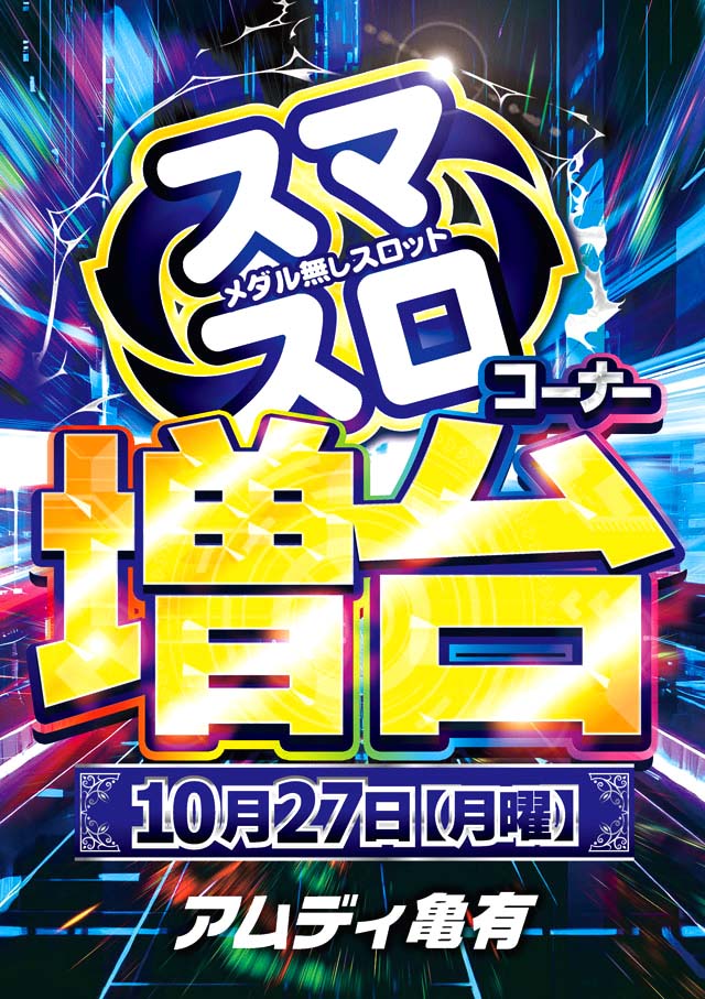 アムディ亀有の最新情報画像