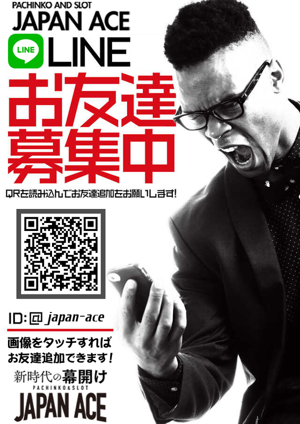 ジャパンエースの最新情報画像