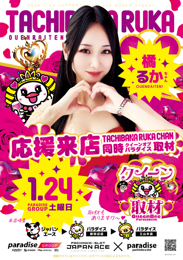 ジャパンエースの最新情報画像