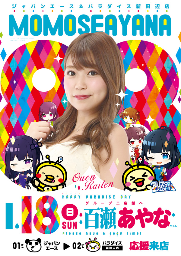 ジャパンエースの最新情報画像