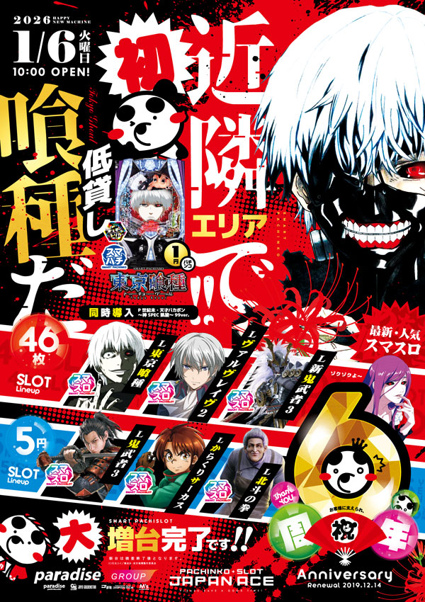 ジャパンエースの最新情報画像