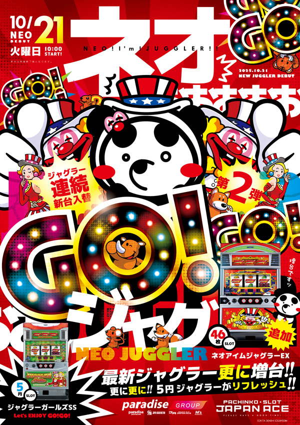 ジャパンエースの最新情報画像