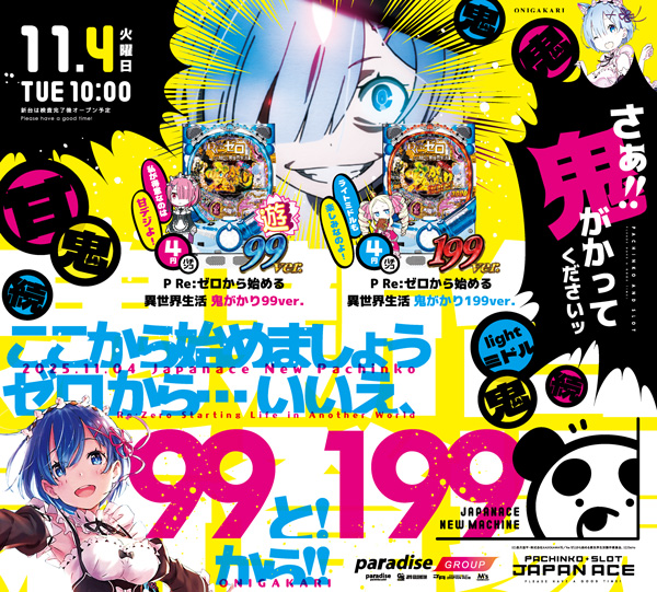 ジャパンエースの最新情報画像