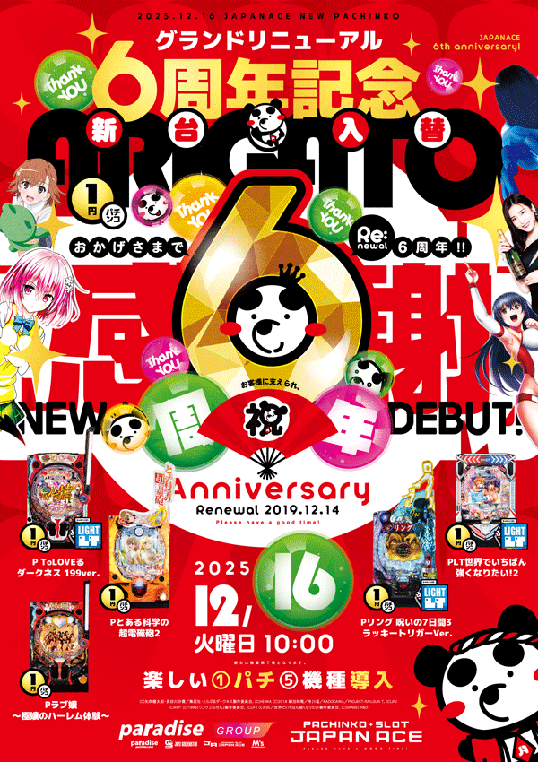 ジャパンエースの最新情報画像