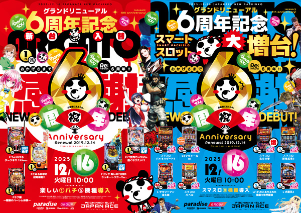 ジャパンエースの最新情報画像