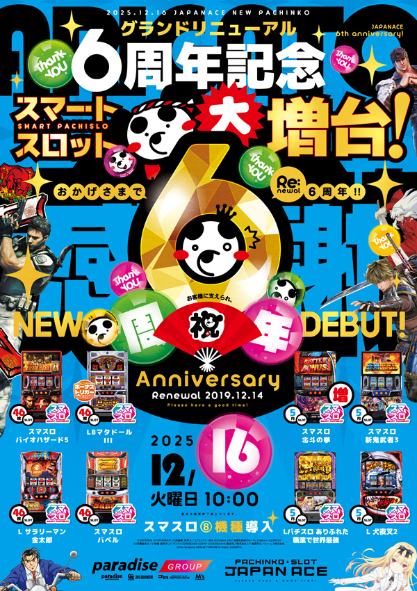 ジャパンエースの最新情報画像