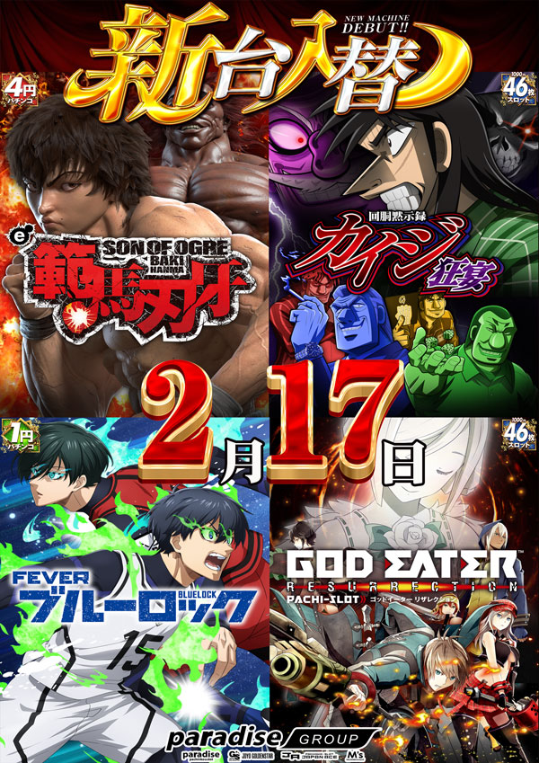 ジャパンエースの最新情報画像