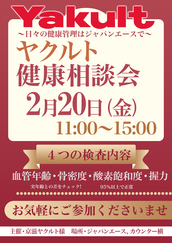 ジャパンエースの最新情報画像