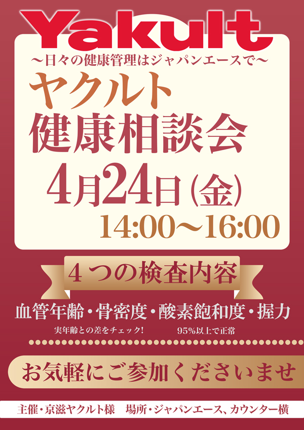 ジャパンエースの最新情報画像