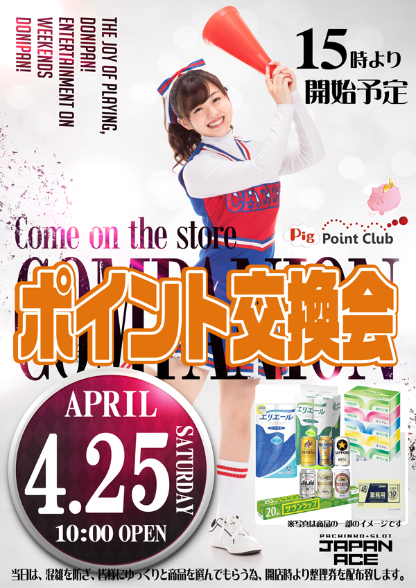 ジャパンエースの最新情報画像