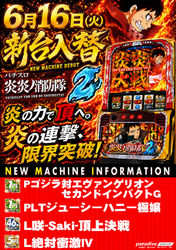 ジャパンエースの最新情報画像