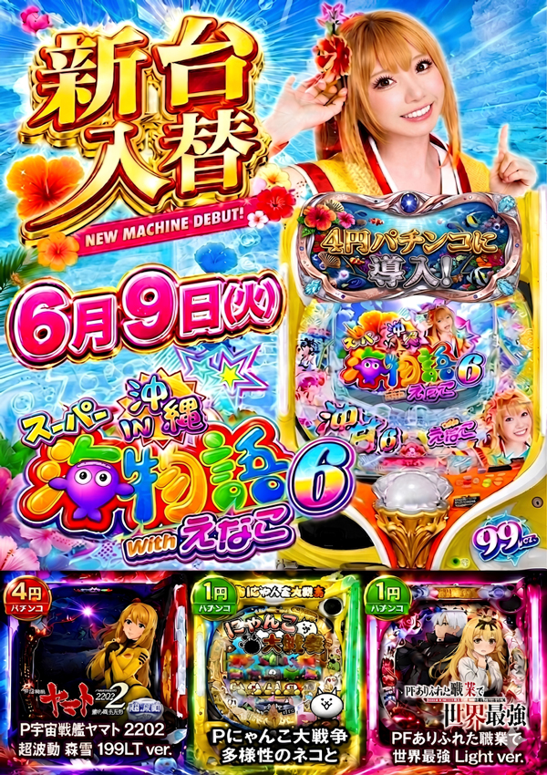 ジャパンエースの最新情報画像