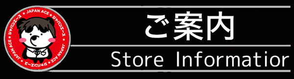 ジャパンエースの最新情報画像
