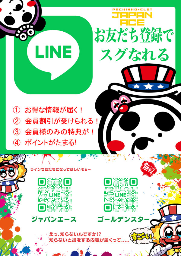 ジャパンエースの最新情報画像