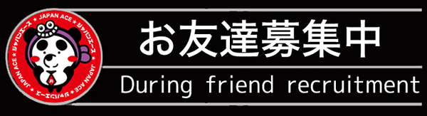 ジャパンエースの最新情報画像