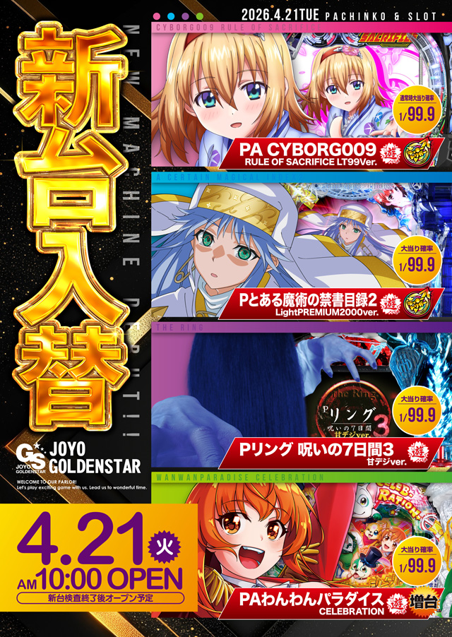 城陽ゴールデンスターの最新情報画像